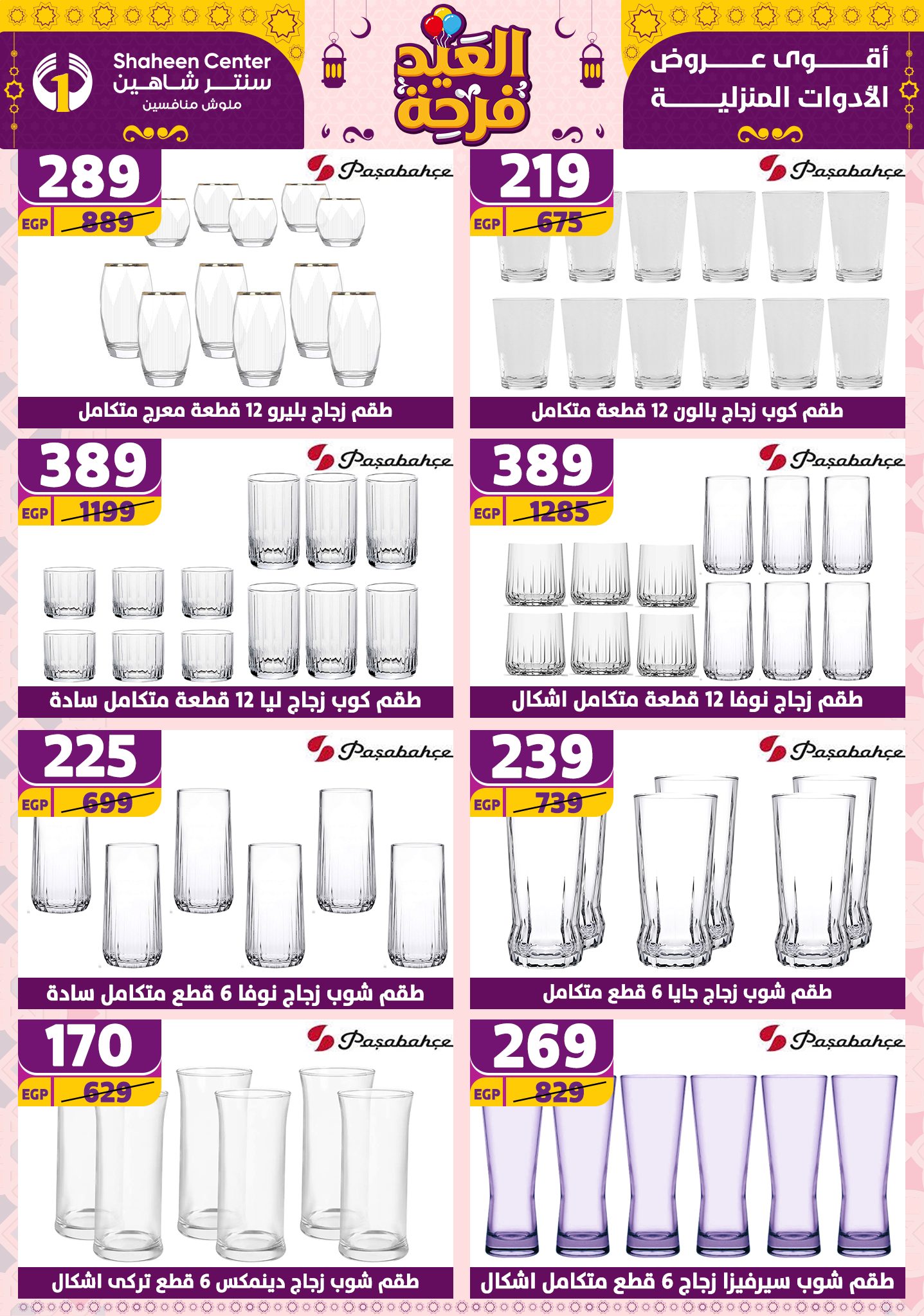 shaheen-center offers from 21apr to 17apr 2025 عروض سنتر شاهين من 21 إبريل حتى 17 إبريل 2025 صفحة رقم 135